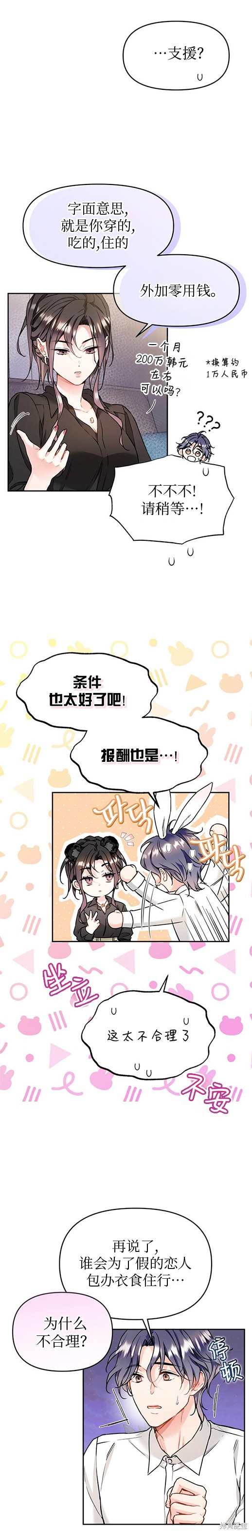 撒旦的纯爱第4话在线观看 - 第3张