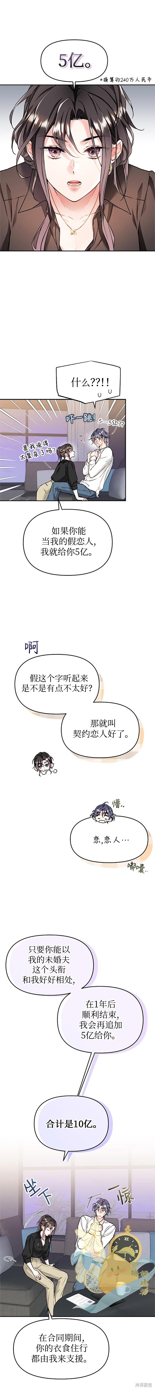 撒旦的纯爱第4话在线观看 - 第2张