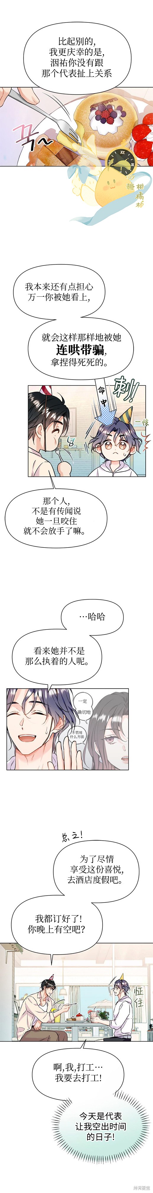 撒旦的纯爱第5话在线观看 - 第14张