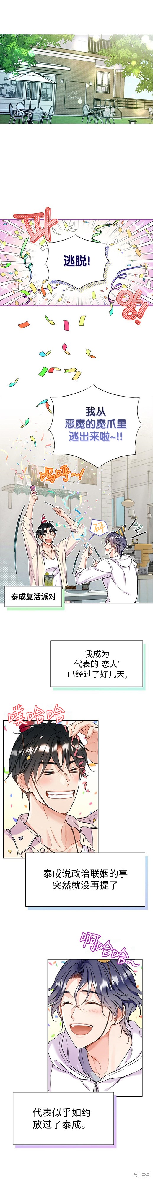 撒旦的纯爱第5话在线观看 - 第13张