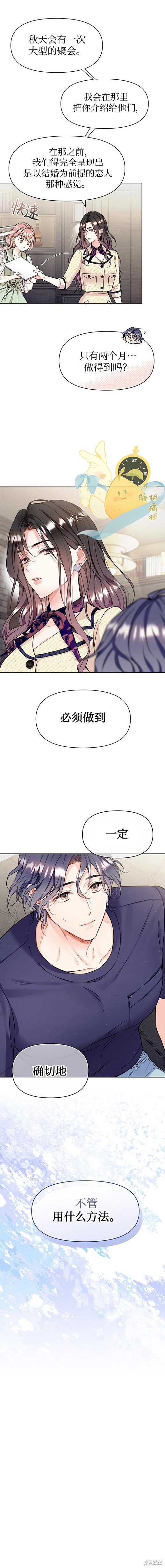 撒旦的纯爱第5话在线观看 - 第12张