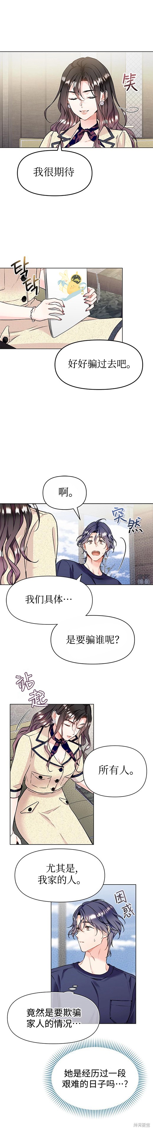 撒旦的纯爱第5话在线观看 - 第11张