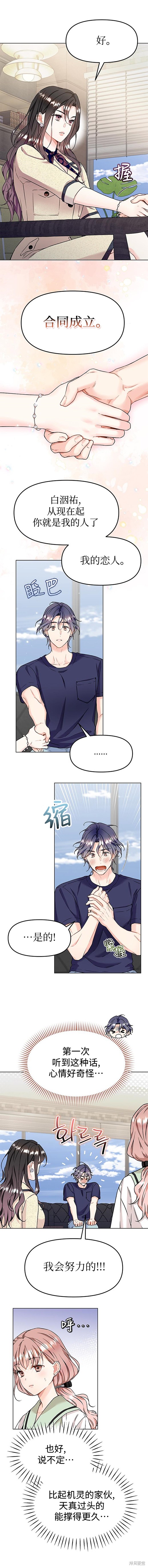 撒旦的纯爱第5话在线观看 - 第10张