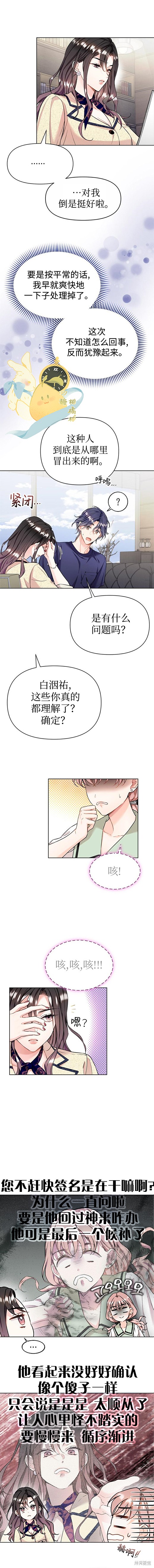 撒旦的纯爱第5话在线观看 - 第7张
