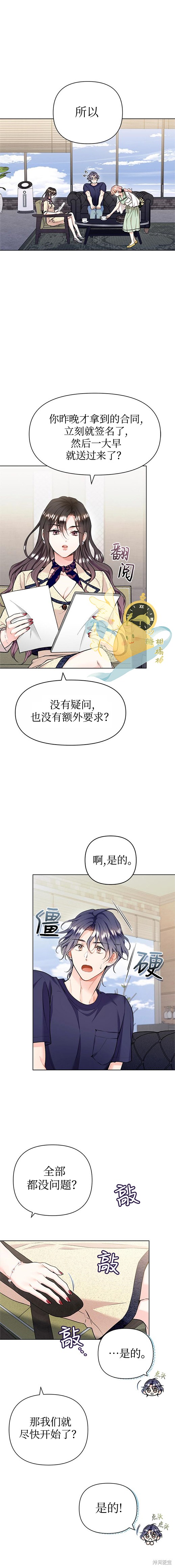 撒旦的纯爱第5话在线观看 - 第6张