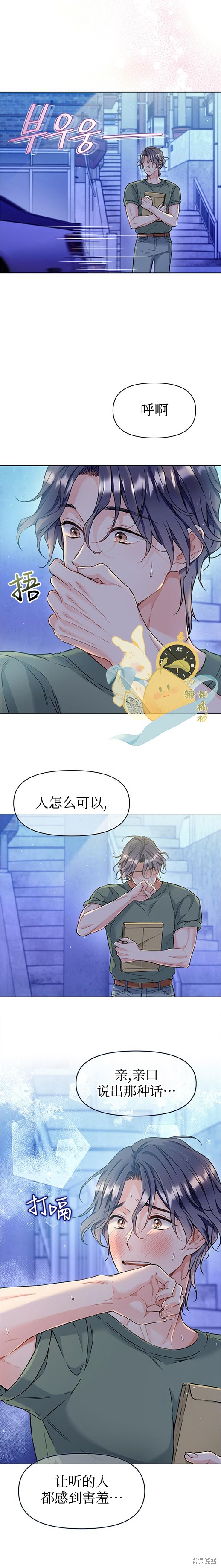 撒旦的纯爱第5话在线观看 - 第4张