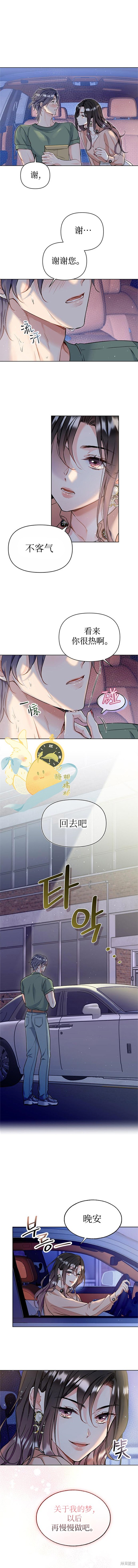 撒旦的纯爱第5话在线观看 - 第3张