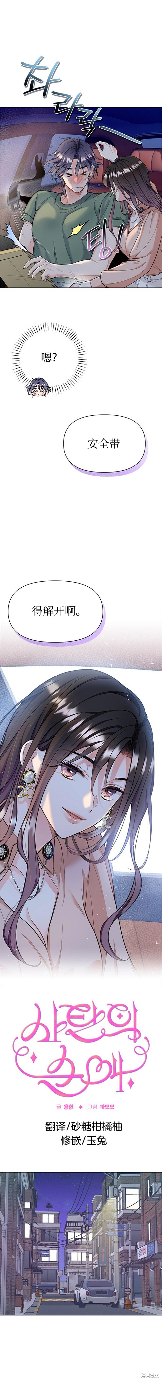 撒旦的纯爱第5话在线观看 - 第2张