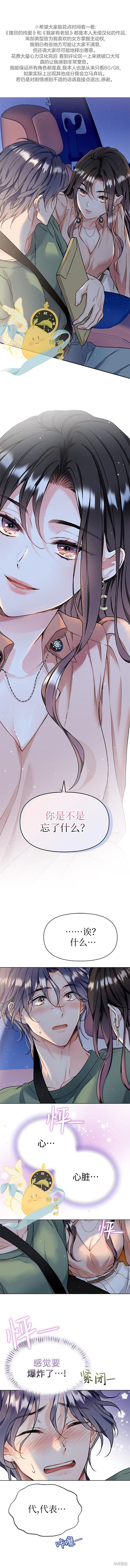 撒旦的纯爱第5话在线观看 - 第1张