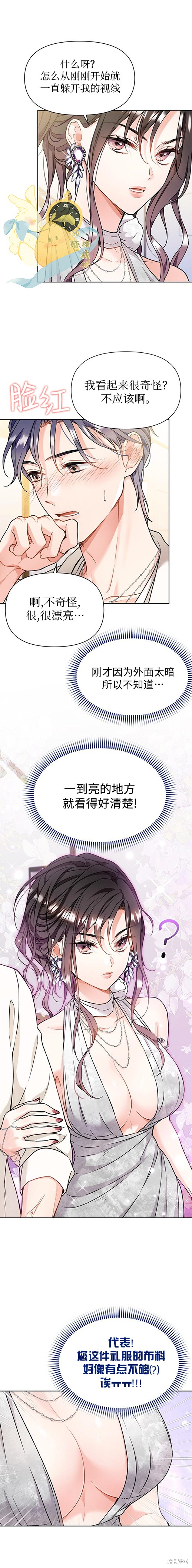 撒旦的纯爱第6话在线观看 - 第9张