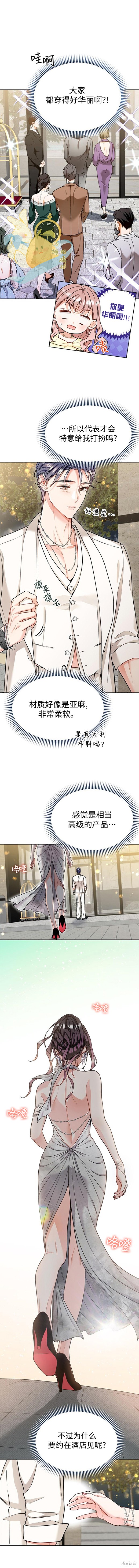 撒旦的纯爱第6话在线观看 - 第6张