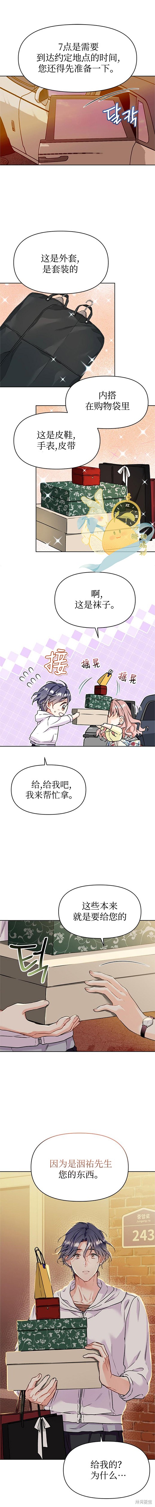 撒旦的纯爱第6话在线观看 - 第2张