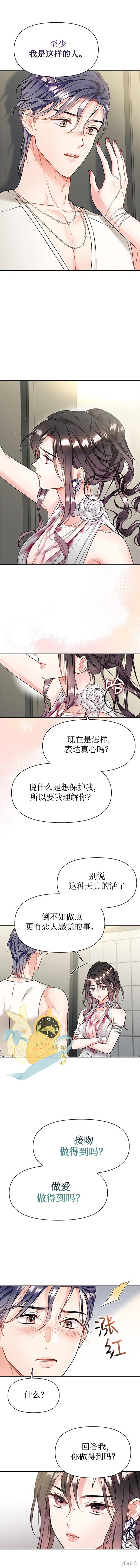 撒旦的纯爱第7话在线观看 - 第16张