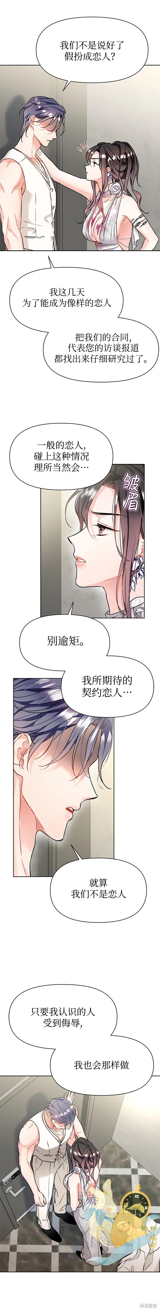 撒旦的纯爱第7话在线观看 - 第15张