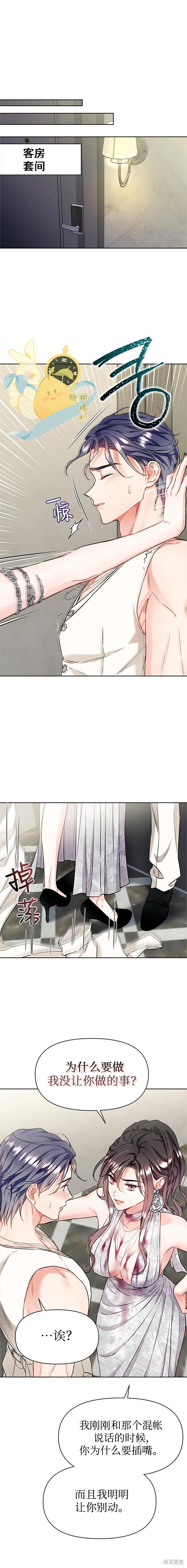 撒旦的纯爱第7话在线观看 - 第13张