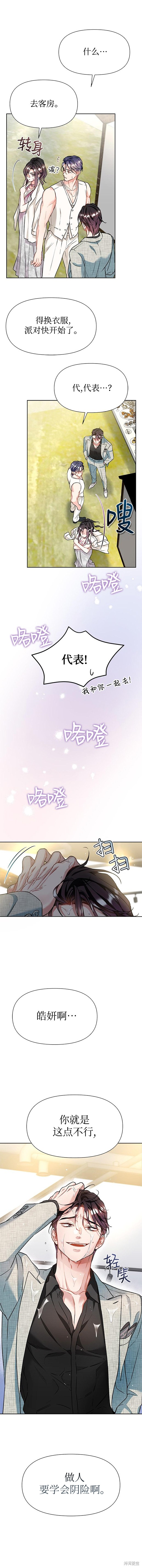 撒旦的纯爱第7话在线观看 - 第12张