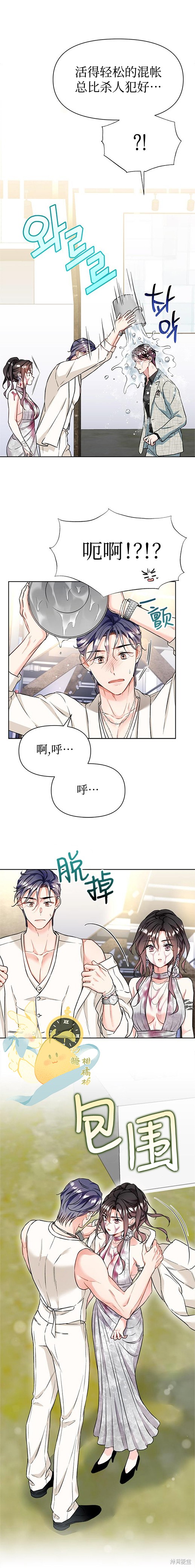撒旦的纯爱第7话在线观看 - 第9张