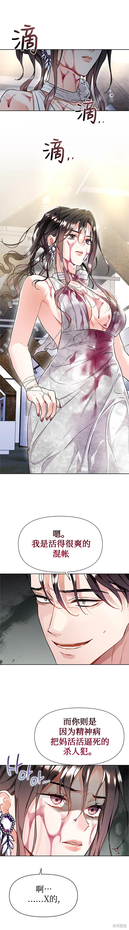 撒旦的纯爱第7话在线观看 - 第8张