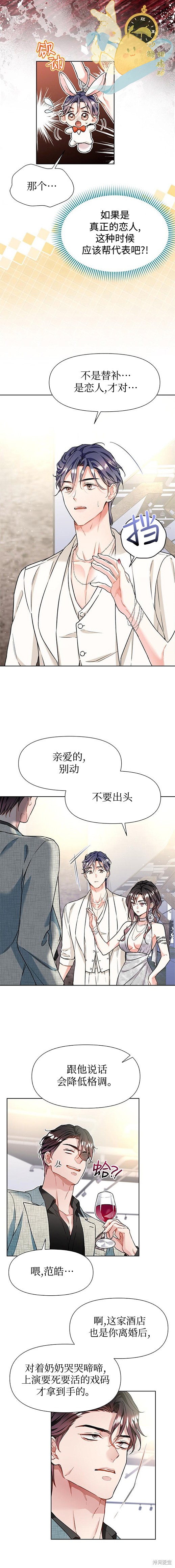 撒旦的纯爱第7话在线观看 - 第6张