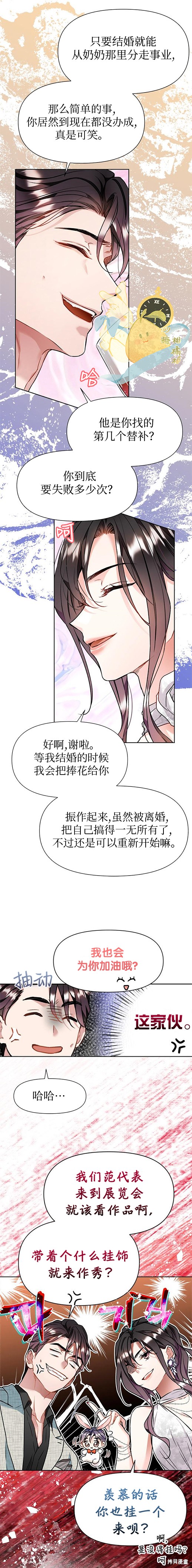 撒旦的纯爱第7话在线观看 - 第5张