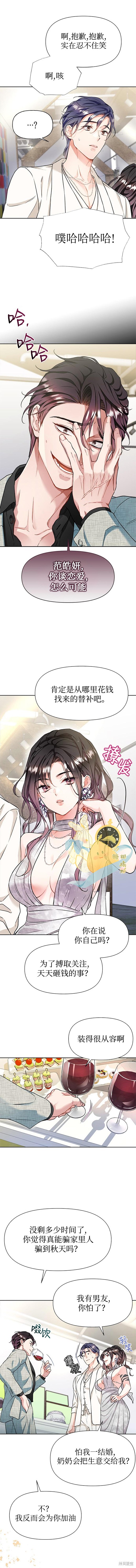 撒旦的纯爱第7话在线观看 - 第4张