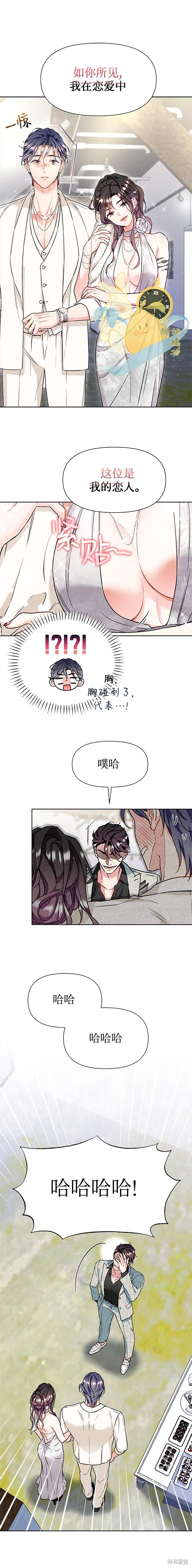 撒旦的纯爱第7话在线观看 - 第3张