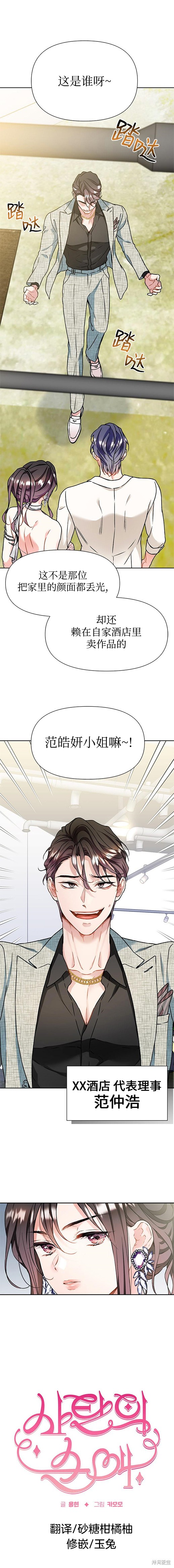 撒旦的纯爱第7话在线观看 - 第1张