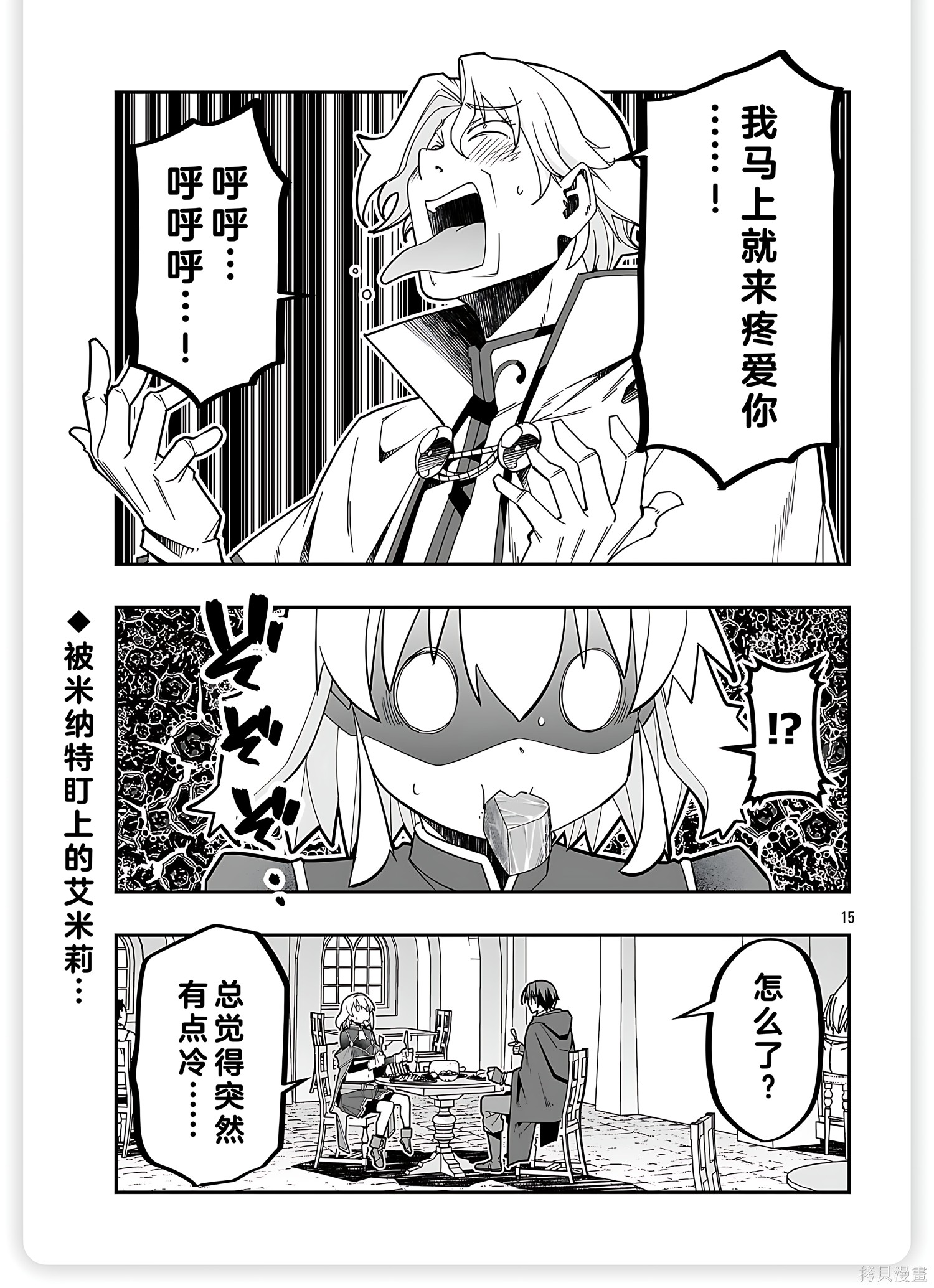寝取魔法使的冒险第36话机翻在线观看 - 第15张