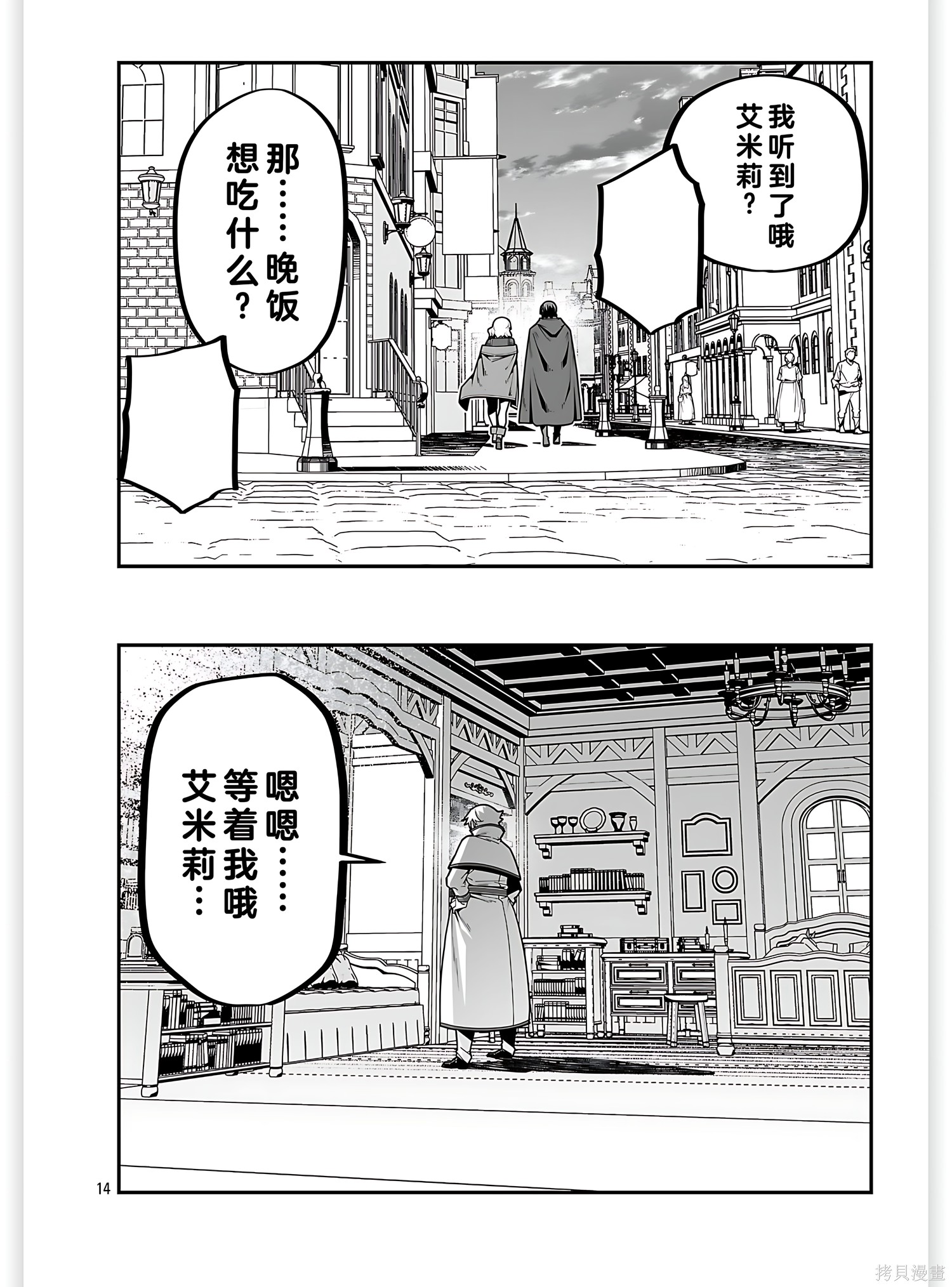 寝取魔法使的冒险第36话机翻在线观看 - 第14张