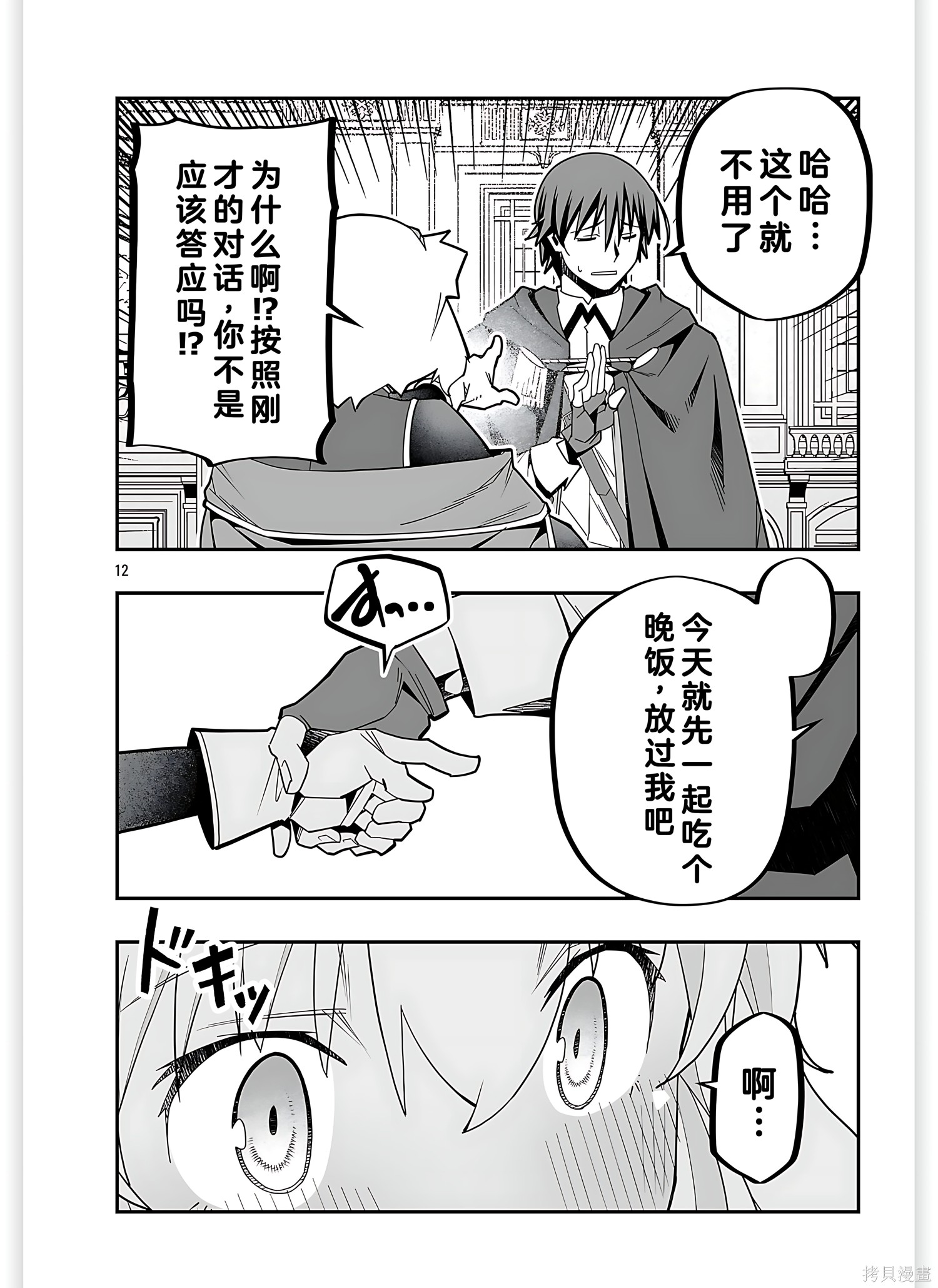 寝取魔法使的冒险第36话机翻在线观看 - 第12张