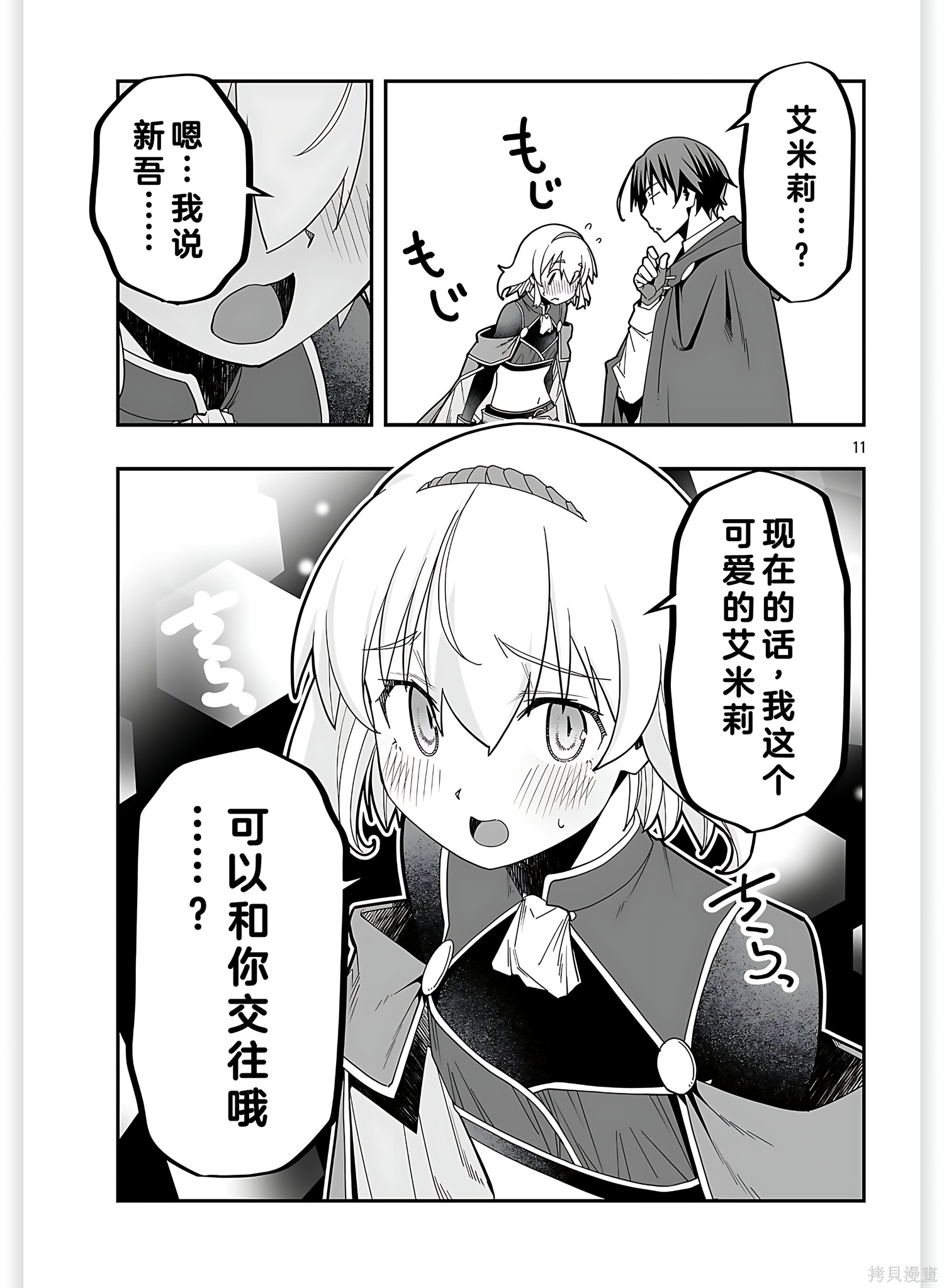 寝取魔法使的冒险第36话机翻在线观看 - 第11张