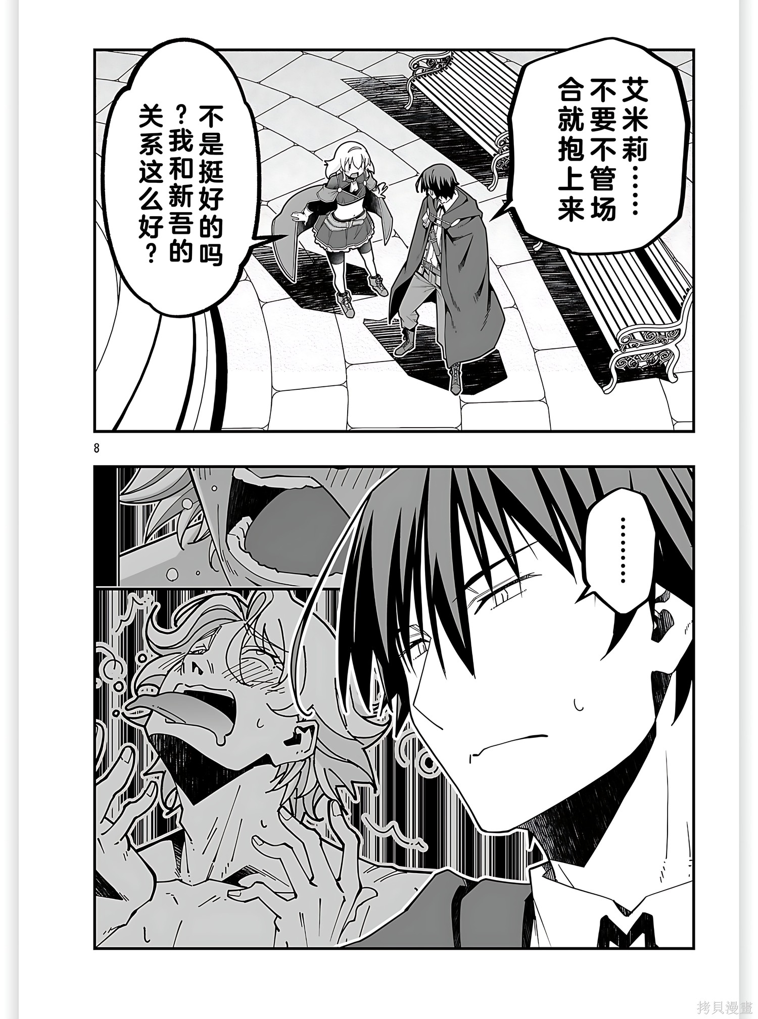 寝取魔法使的冒险第36话机翻在线观看 - 第8张