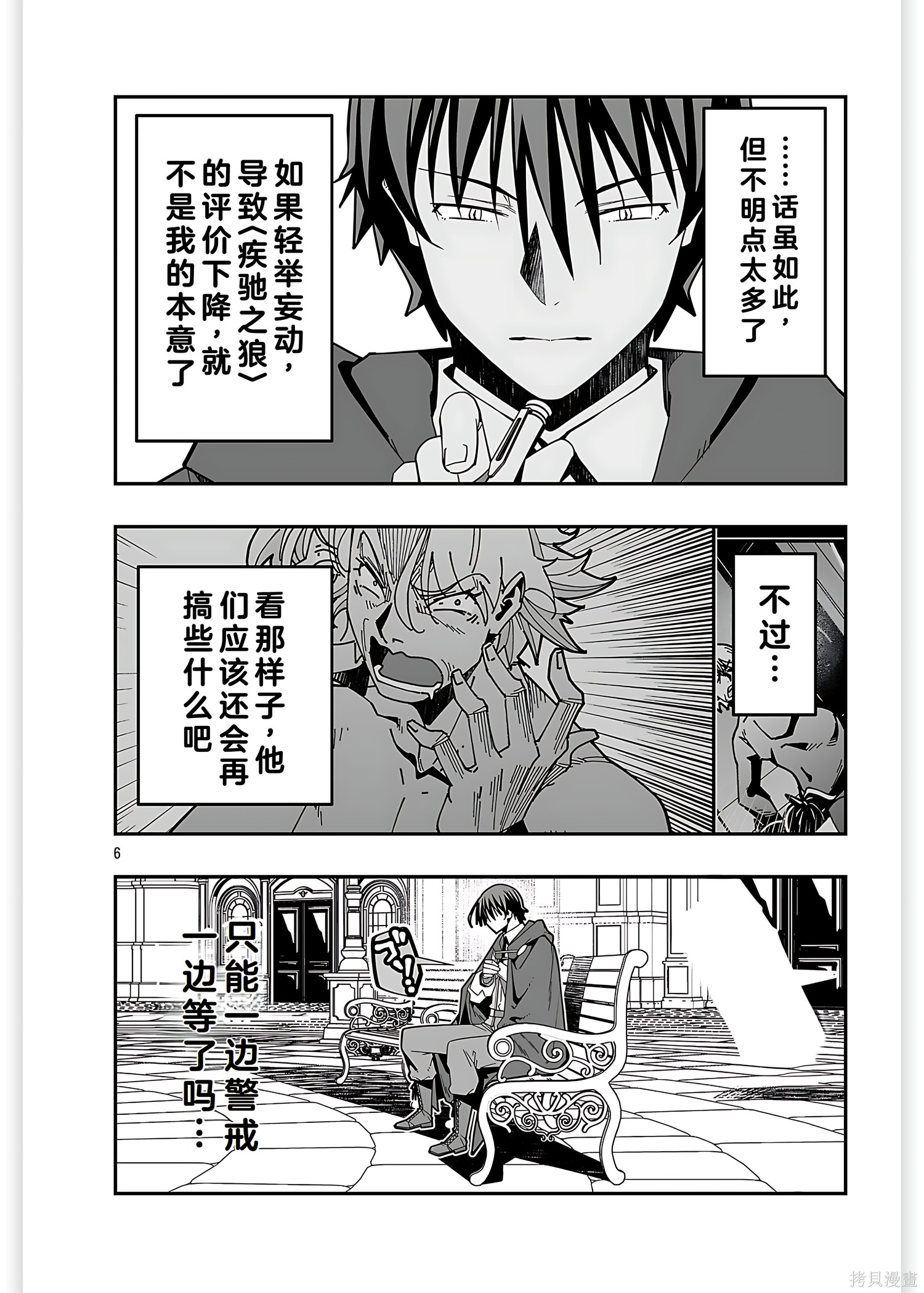 寝取魔法使的冒险第36话机翻在线观看 - 第6张