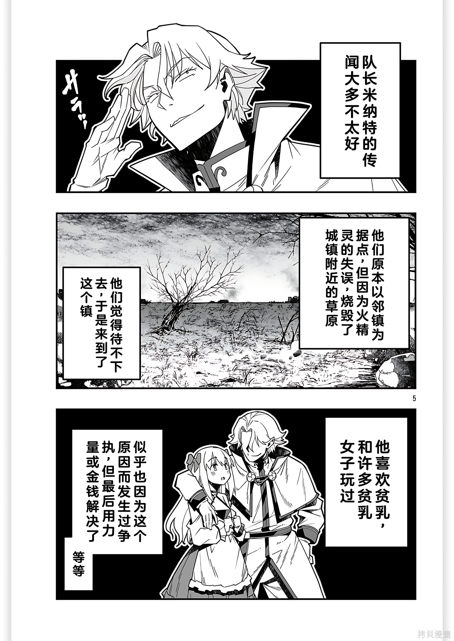寝取魔法使的冒险第36话机翻在线观看 - 第5张