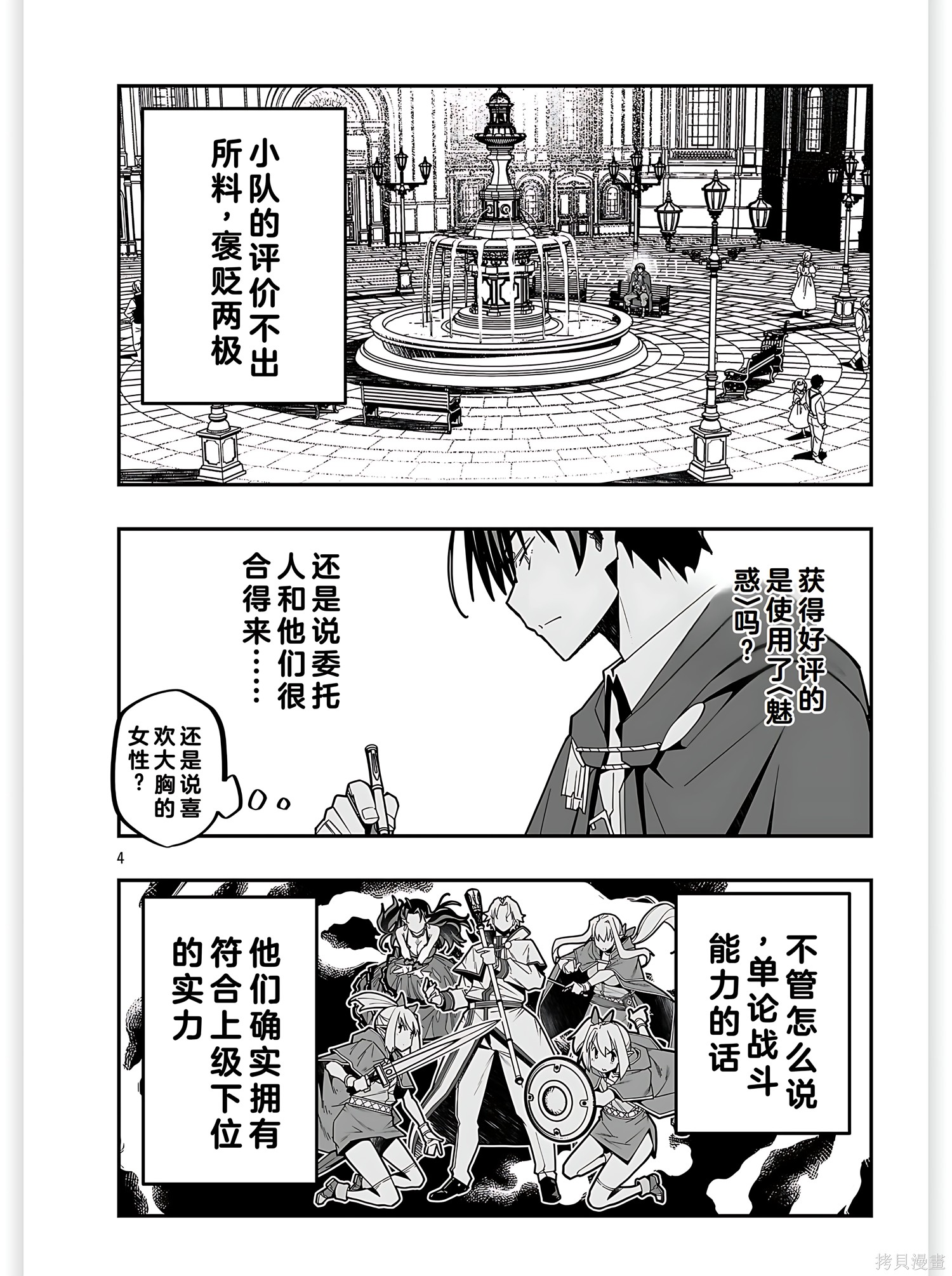 寝取魔法使的冒险第36话机翻在线观看 - 第4张
