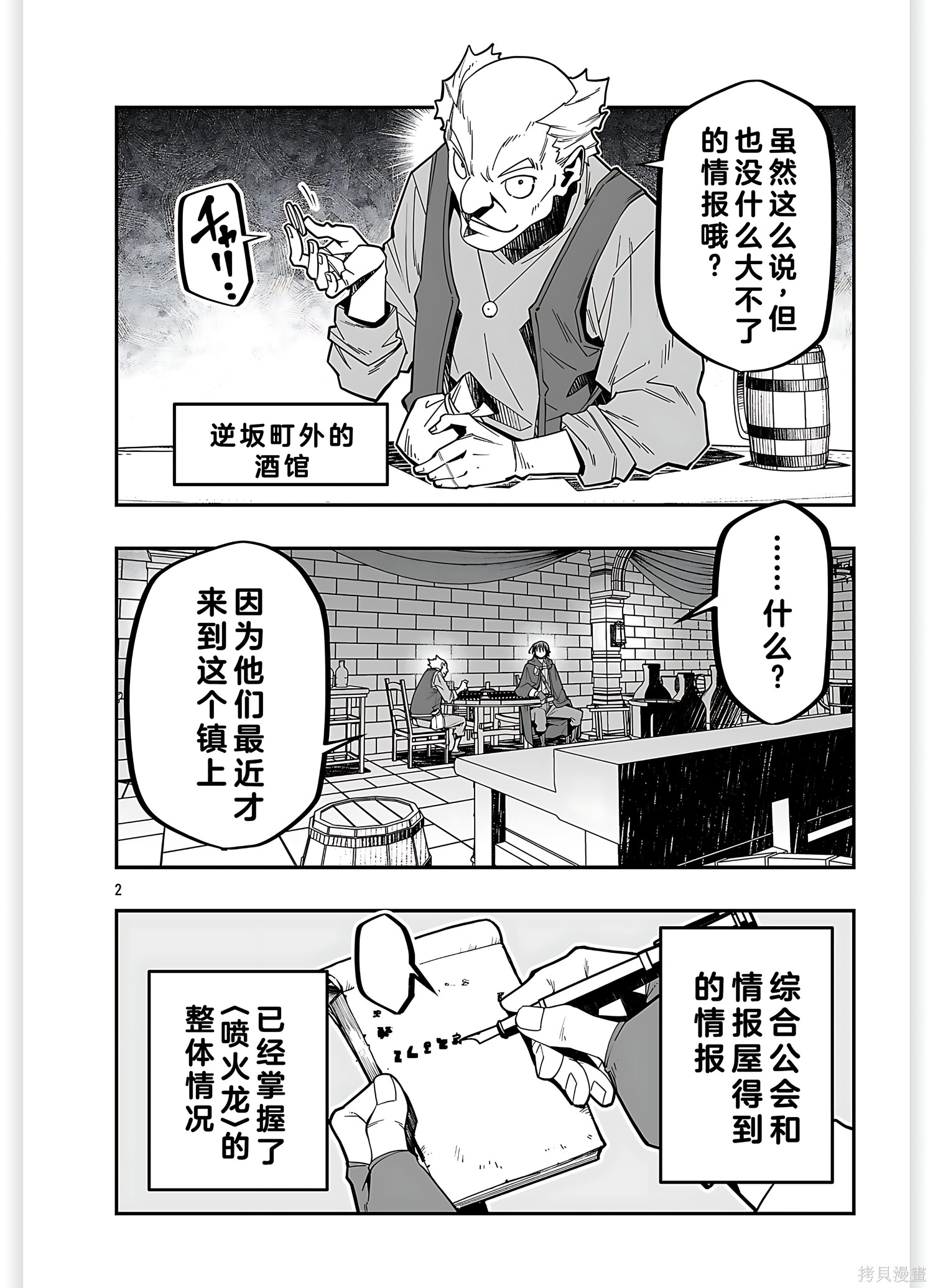 寝取魔法使的冒险第36话机翻在线观看 - 第2张