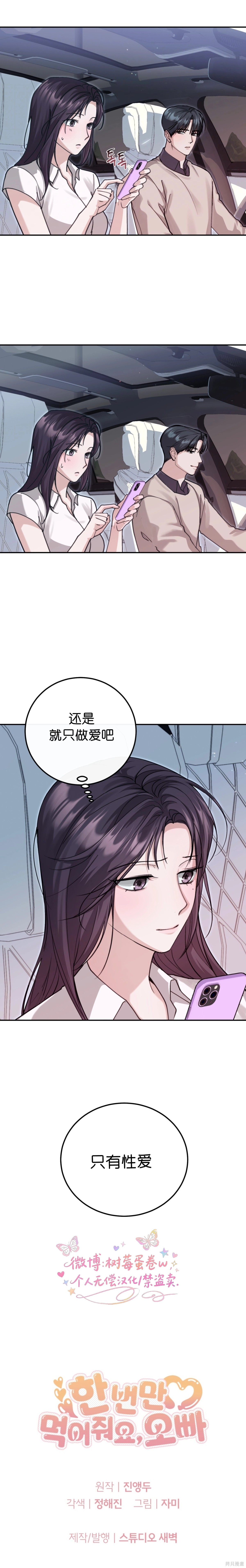 就给我吃一次嘛，哥哥第10话在线观看 - 第14张