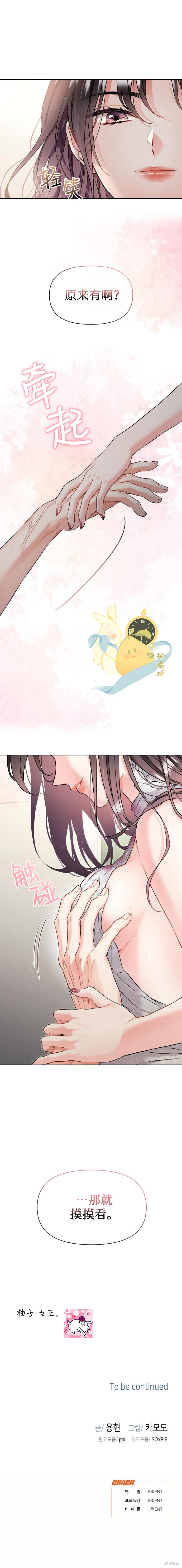 撒旦的纯爱第8话在线观看 - 第15张