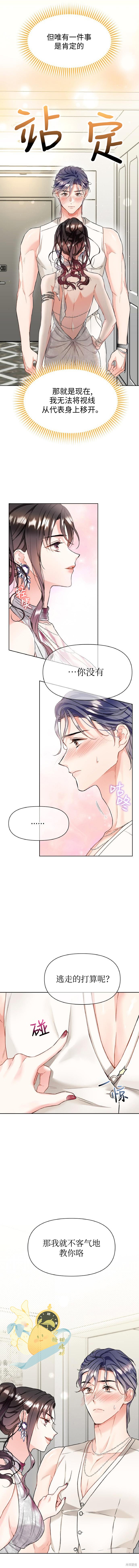 撒旦的纯爱第8话在线观看 - 第12张