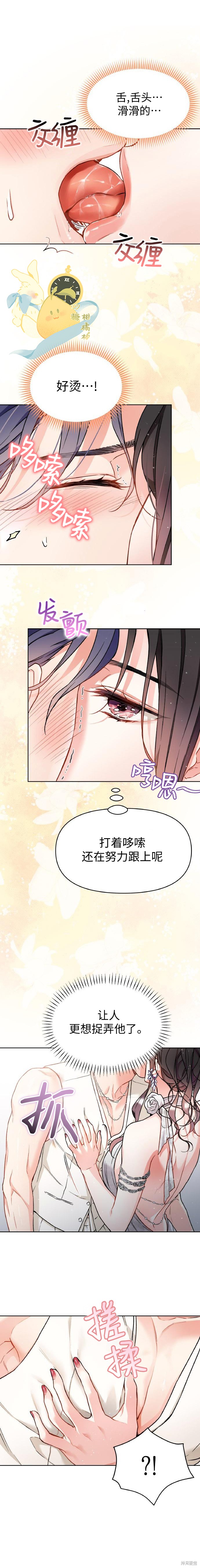 撒旦的纯爱第8话在线观看 - 第7张