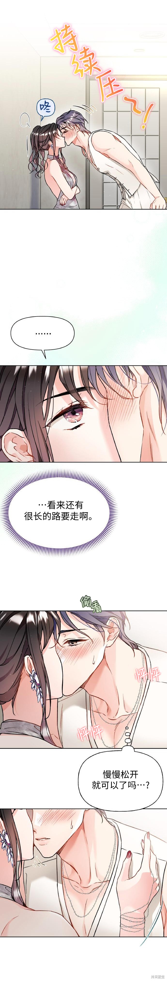撒旦的纯爱第8话在线观看 - 第4张