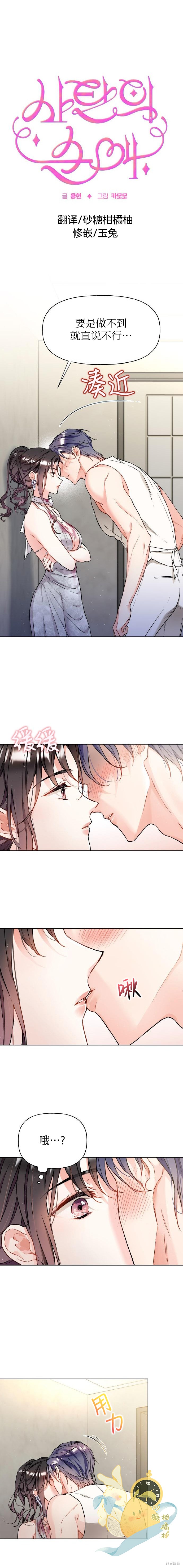 撒旦的纯爱第8话在线观看 - 第3张