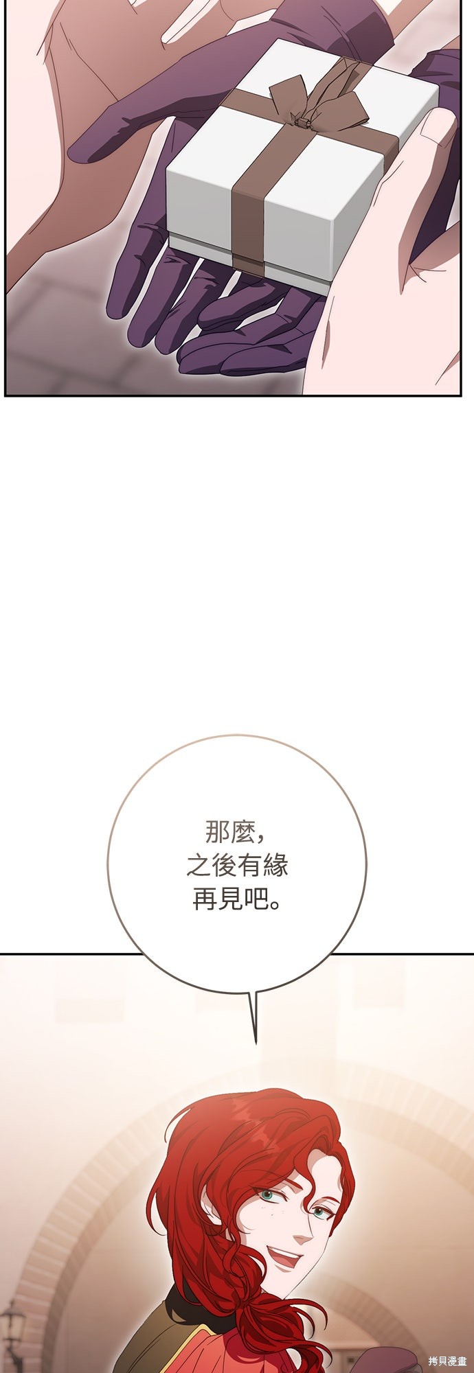 幸存王女的微笑之谜第71话在线观看 - 第97张