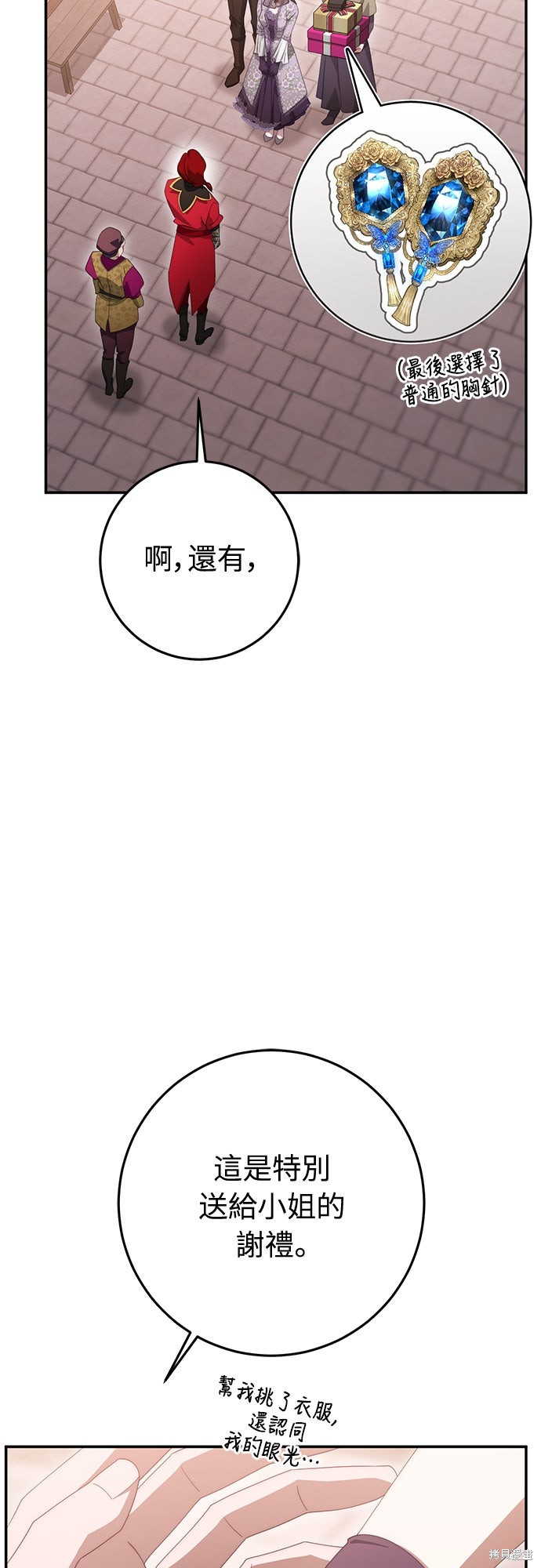 幸存王女的微笑之谜第71话在线观看 - 第96张