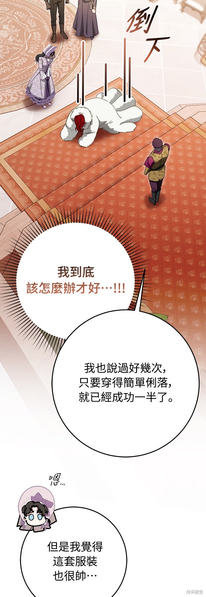 幸存王女的微笑之谜第71话在线观看 - 第84张