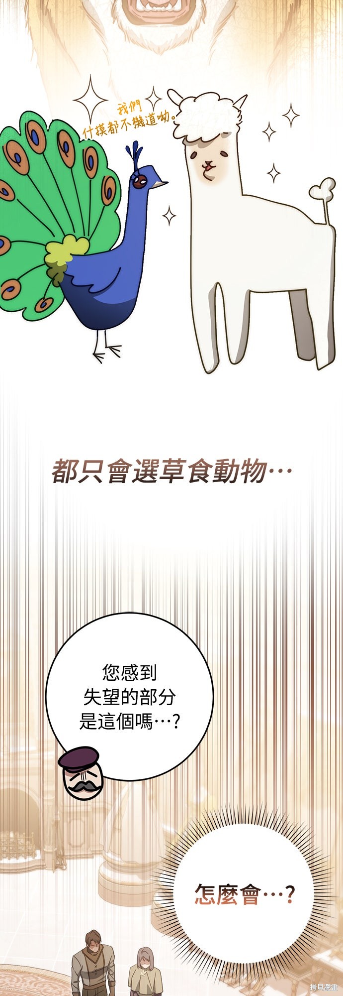 幸存王女的微笑之谜第71话在线观看 - 第83张