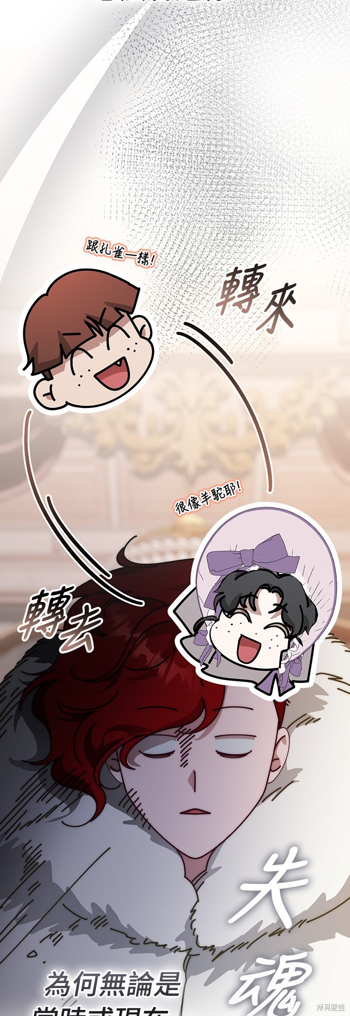 幸存王女的微笑之谜第71话在线观看 - 第81张