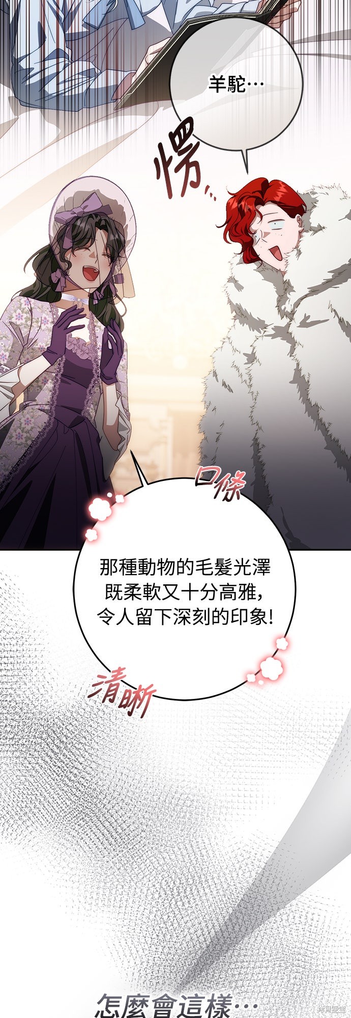 幸存王女的微笑之谜第71话在线观看 - 第80张