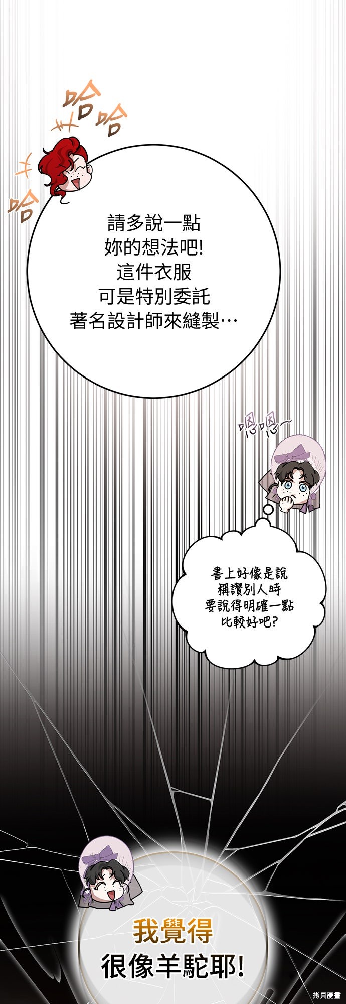 幸存王女的微笑之谜第71话在线观看 - 第77张
