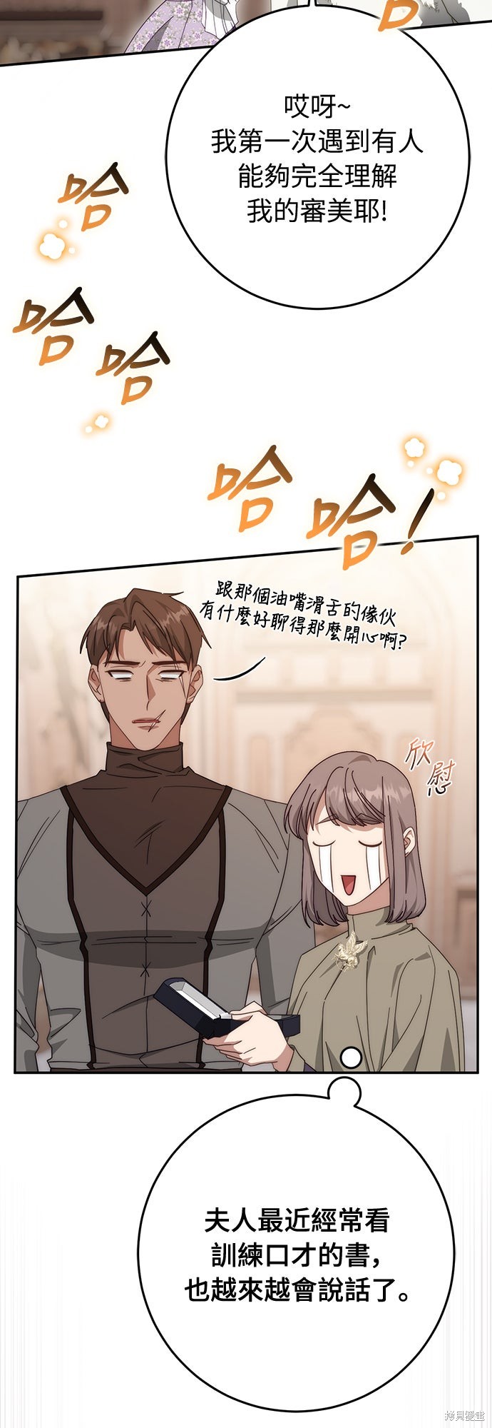 幸存王女的微笑之谜第71话在线观看 - 第76张